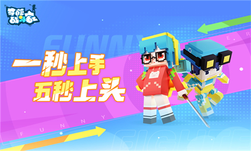奇葩战斗家旧版本