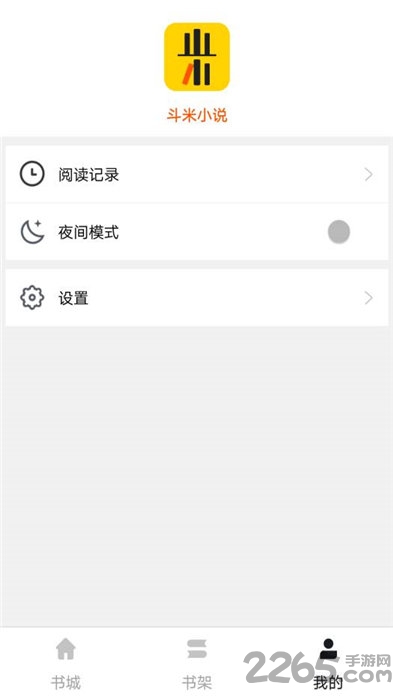 斗米小说手机版