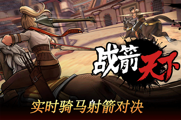 战箭天下果盘版