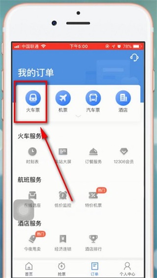 智行火车票