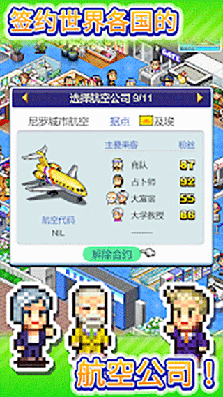 珍宝机场物语2025