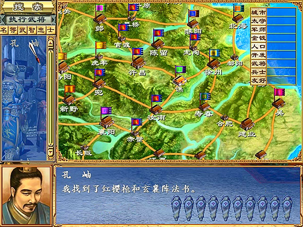 三国群英传单机版手机版