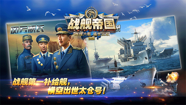 战舰帝国华清版