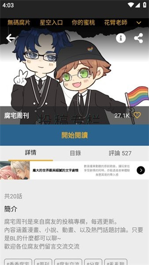 香香腐宅2官方版