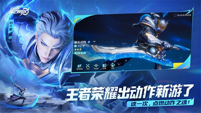 王者荣耀代号破晓体验服