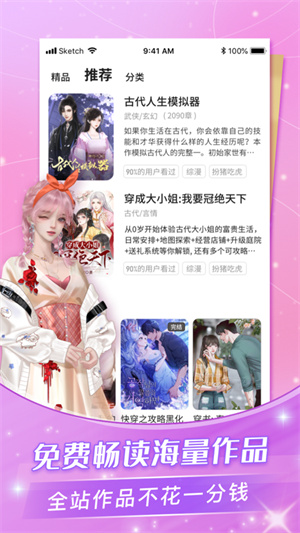 点点穿书互动版