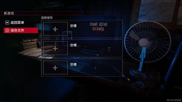 犯罪现场清洁模拟器