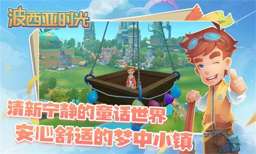 波西亚时光最新版