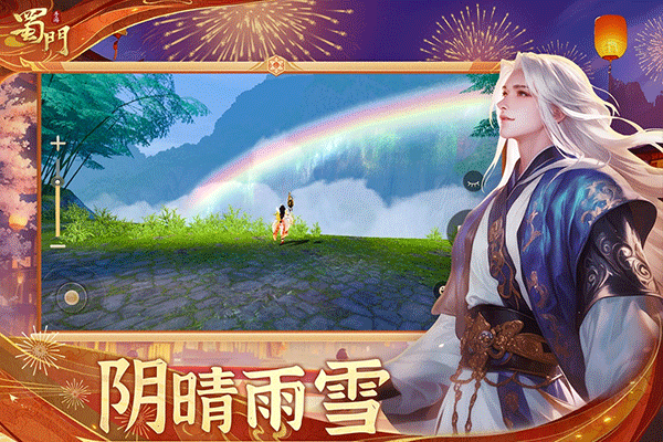 蜀门手游正版