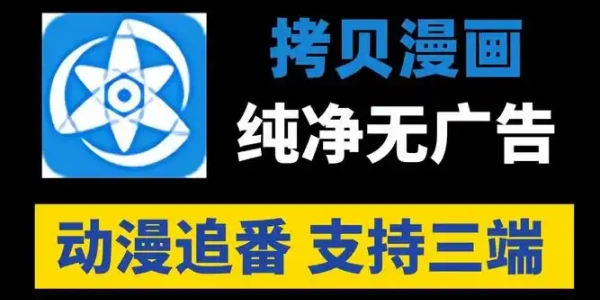 拷贝漫画
