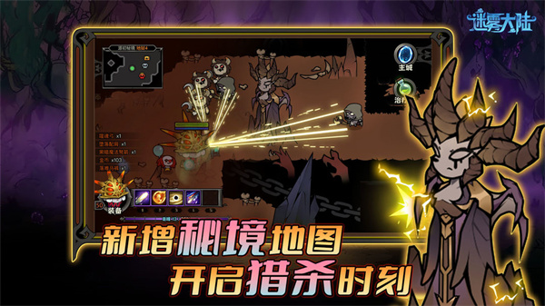 迷雾大陆安卓版
