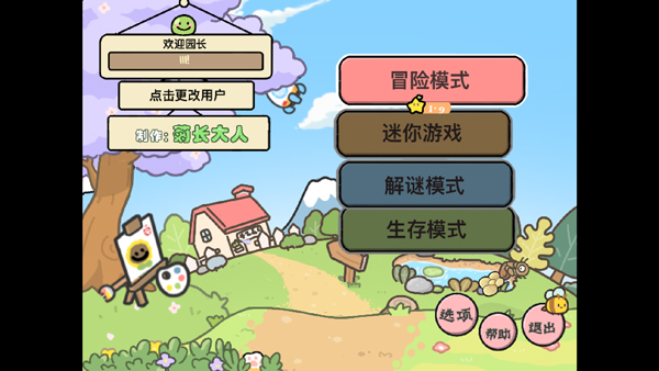 植物大战僵尸幼儿园版正版