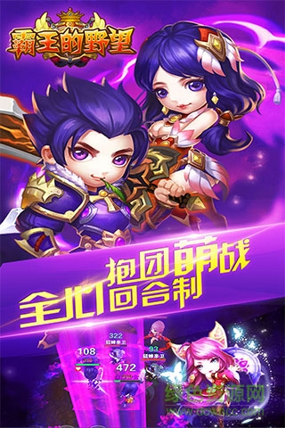 霸王的野望