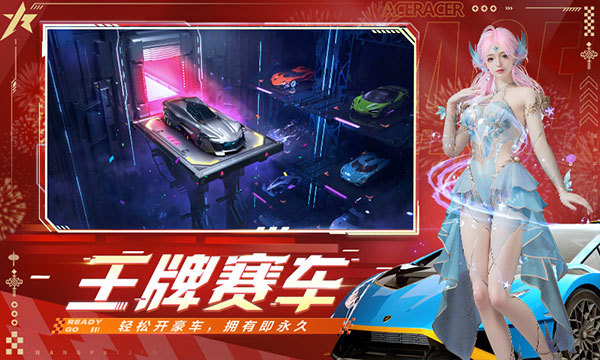 王牌竞速正式版