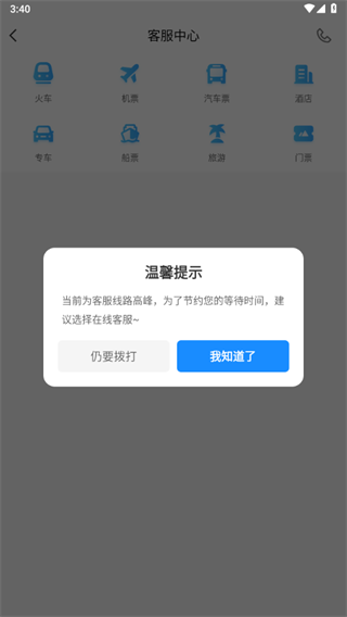 智行火车票
