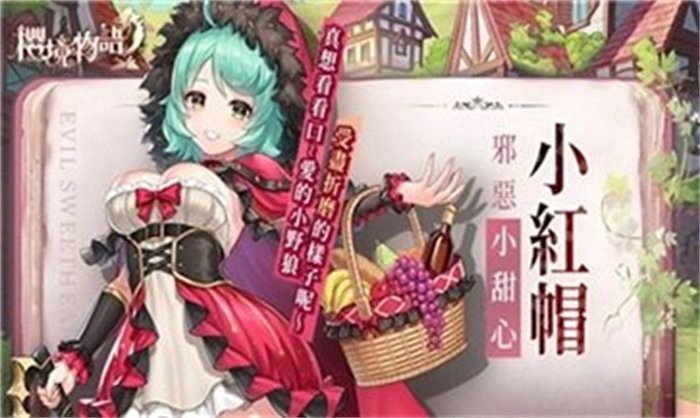 CherryTale免费版