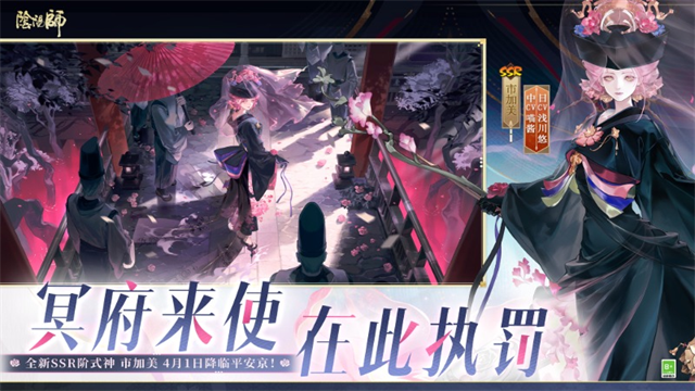 阴阳师网易版最新版