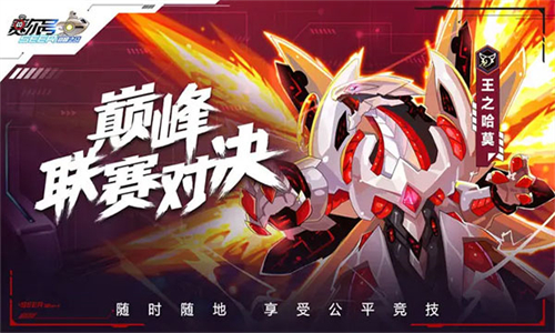 赛尔号巅峰之战官服