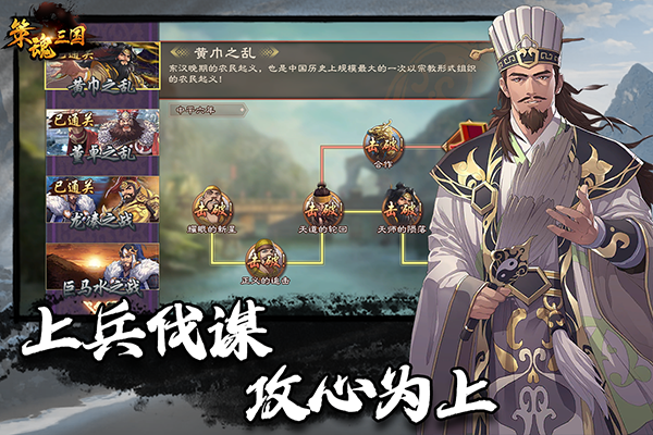 策魂三国