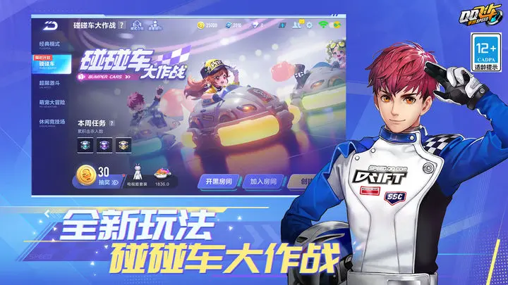 QQ飞车