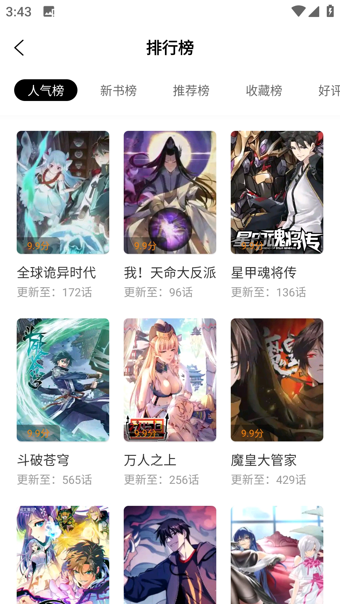 漫画园APP官方免费版