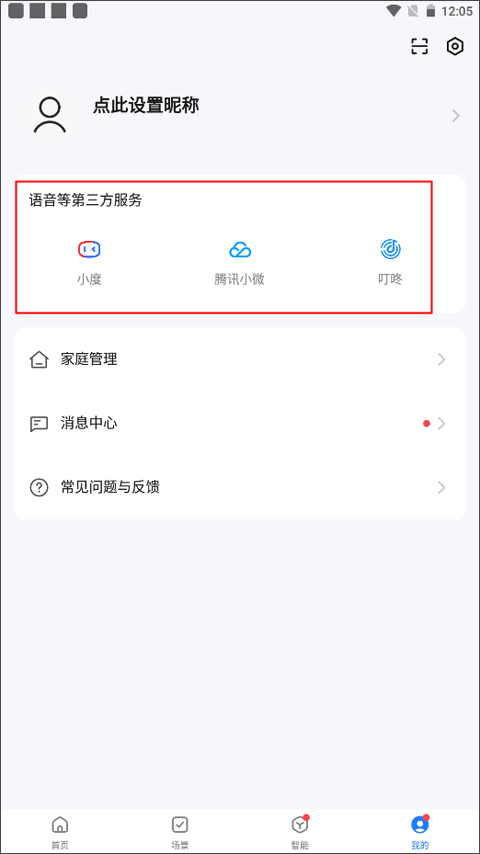 智能生活