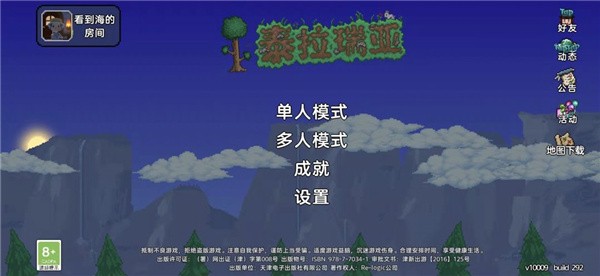 泰拉瑞亚国际服最新版