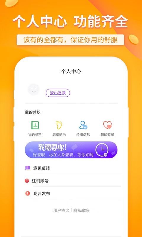 大象兼职