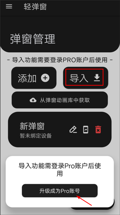 轻弹窗