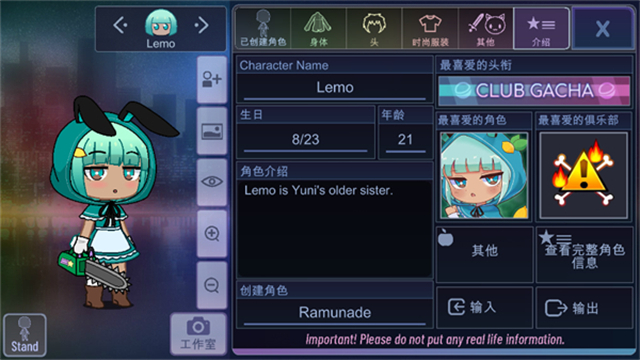 Gacha Club中文版