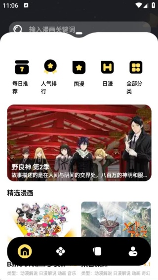 触动漫画板