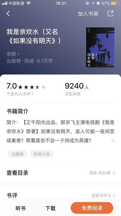 番茄小说苹果版