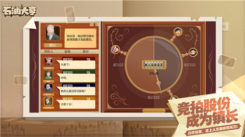 石油大亨手游免费版