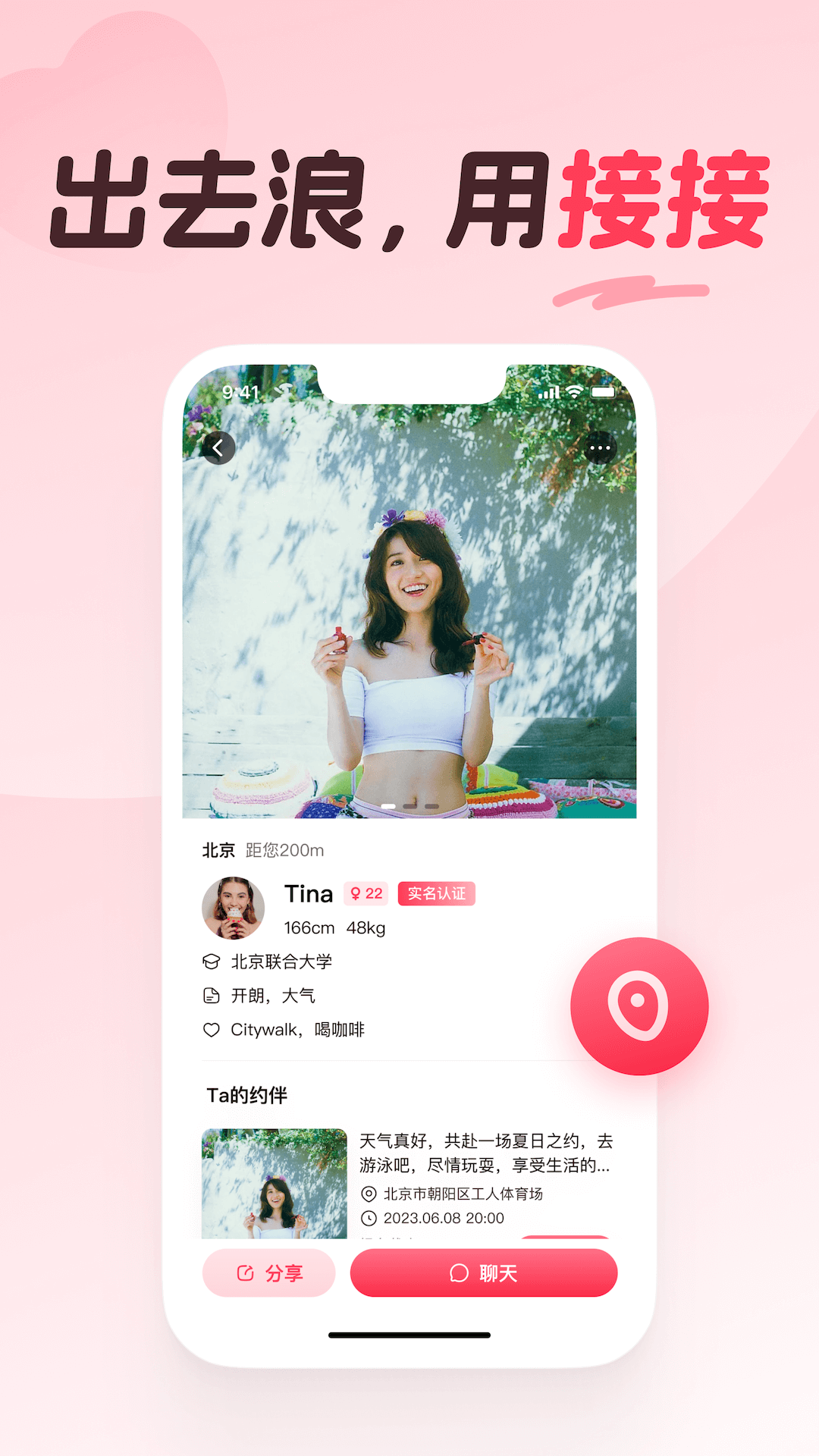 接接