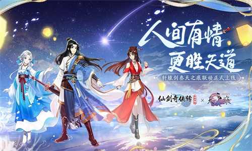 仙剑奇侠传新的开始安卓版