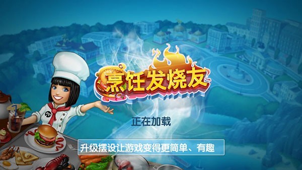 烹饪发烧友国际服