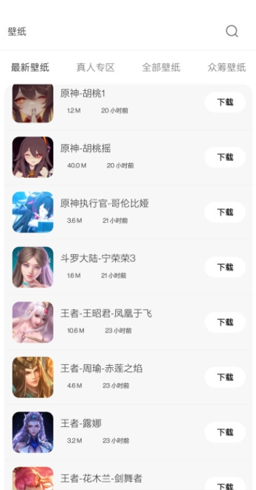 酷软壁纸安装包