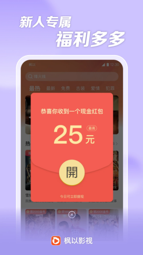枫以影视app