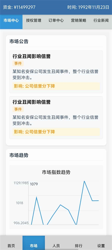 安保集团游戏