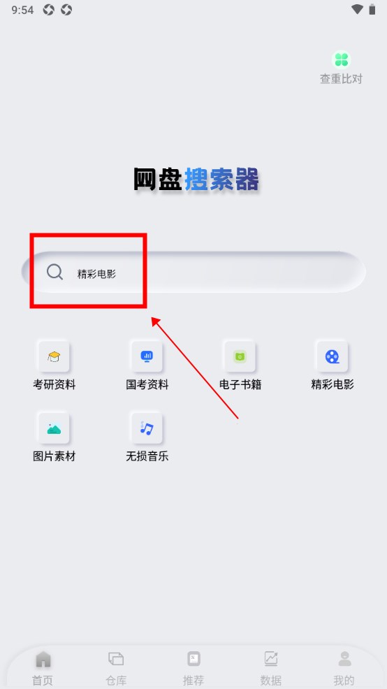 网盘搜索器