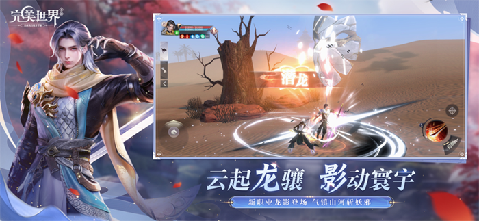 完美世界