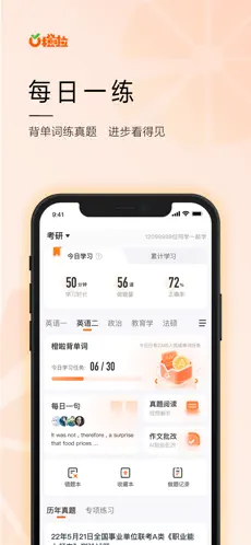 橙啦考研