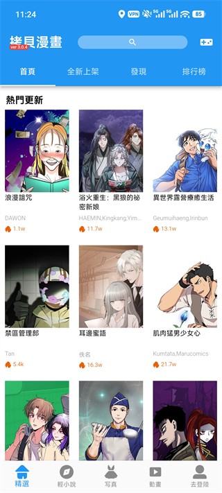 拷贝漫画最新版