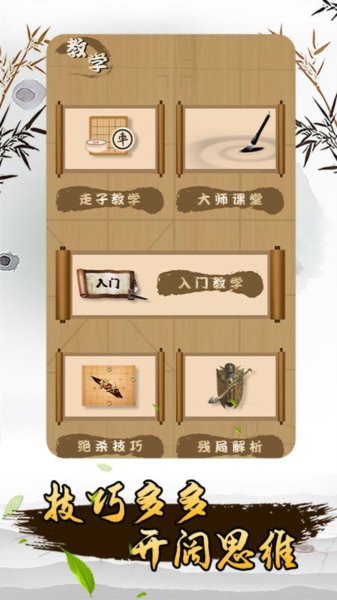 揭棋安卓官方版