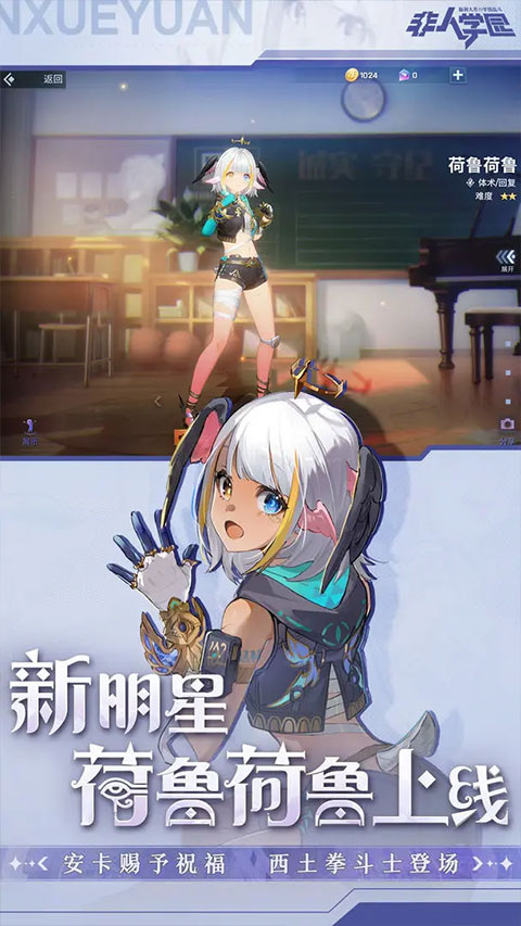 非人学园官服