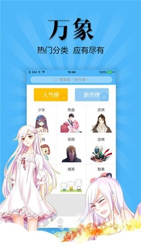 扑飞漫画app最新版本