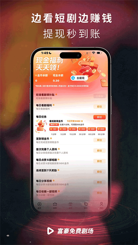 富豪免费剧场短剧版红包版