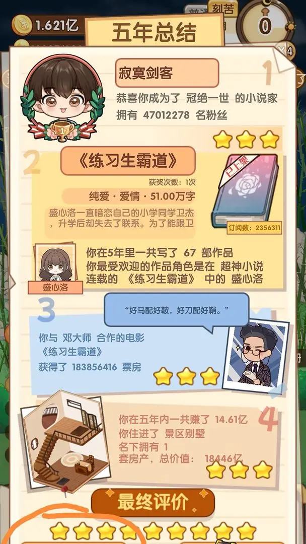小说家模拟器2
