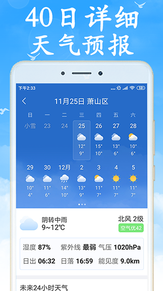 天气早知道app