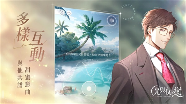 光与夜之恋韩服